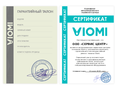 Сертификат Viomi